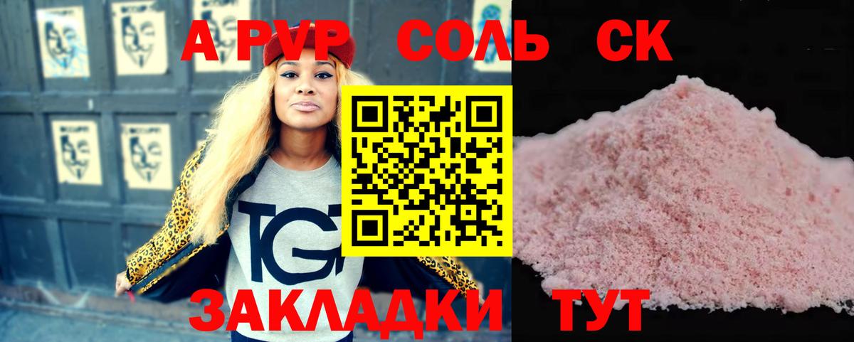 APVP кристаллы  Alpha PVP мука  A-PVP  А ПВП Crystall  Вход с VPN  Славгород 