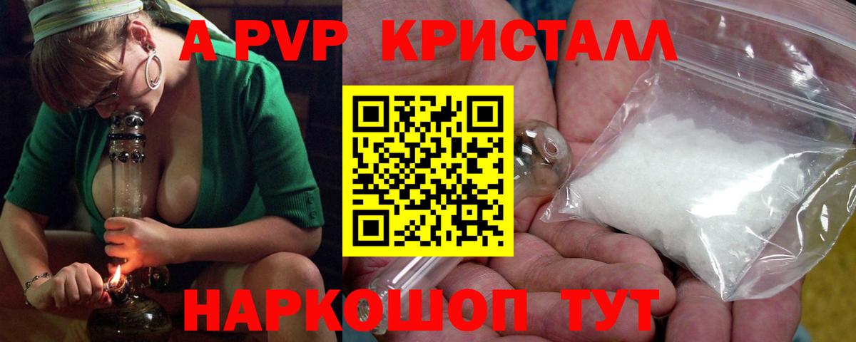Alfa_PVP кристаллы Славгород