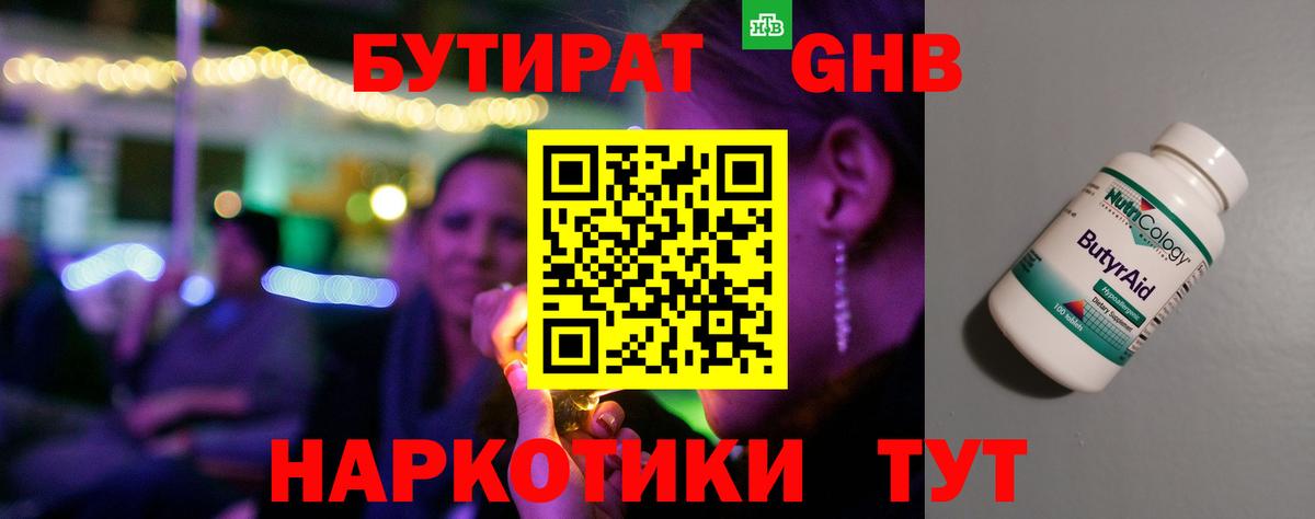 БУТИРАТ  БУТИРАТ оксана  Вход с VPN  Славгород 