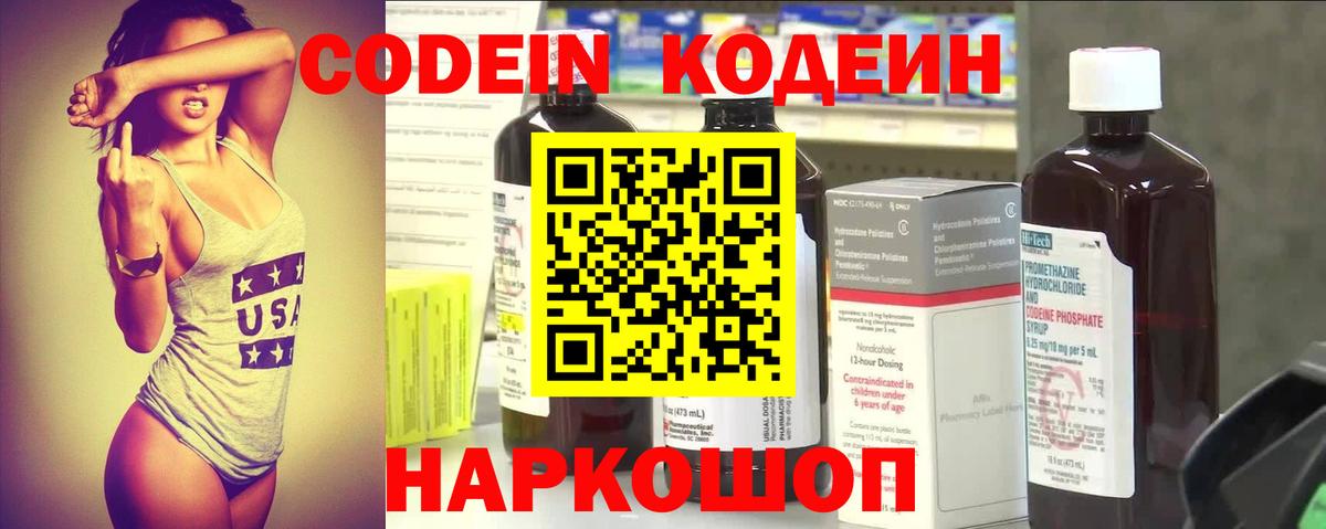 Кодеиновый сироп Lean напиток Lean (лин) Славгород