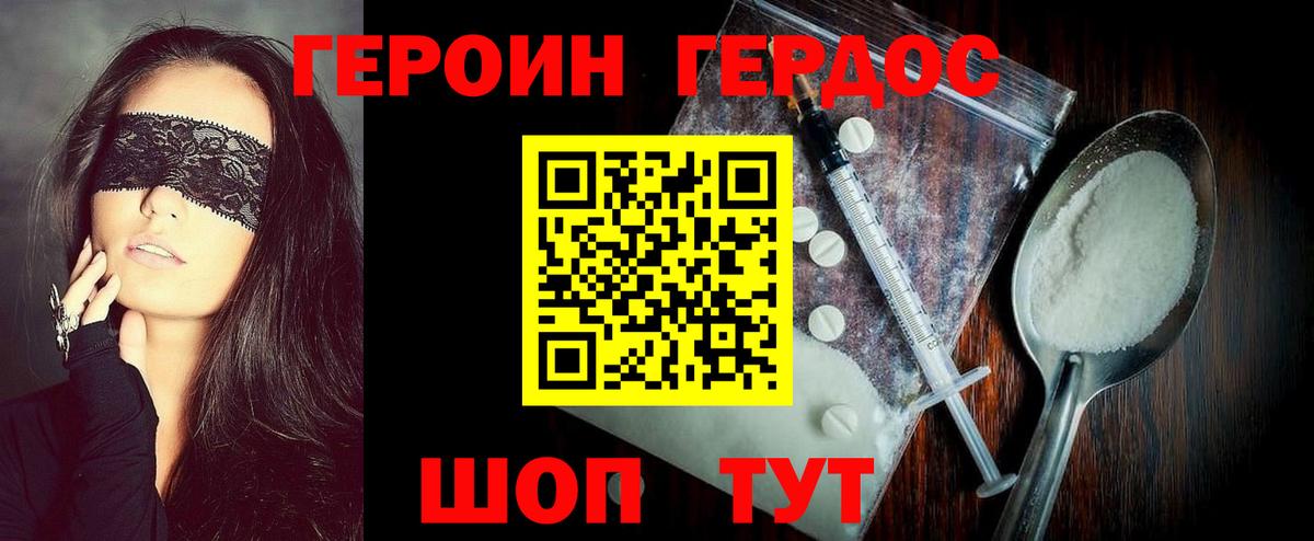 ГЕРОИН Афган Славгород