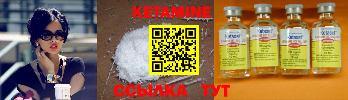 КЕТАМИН VHQ Славгород