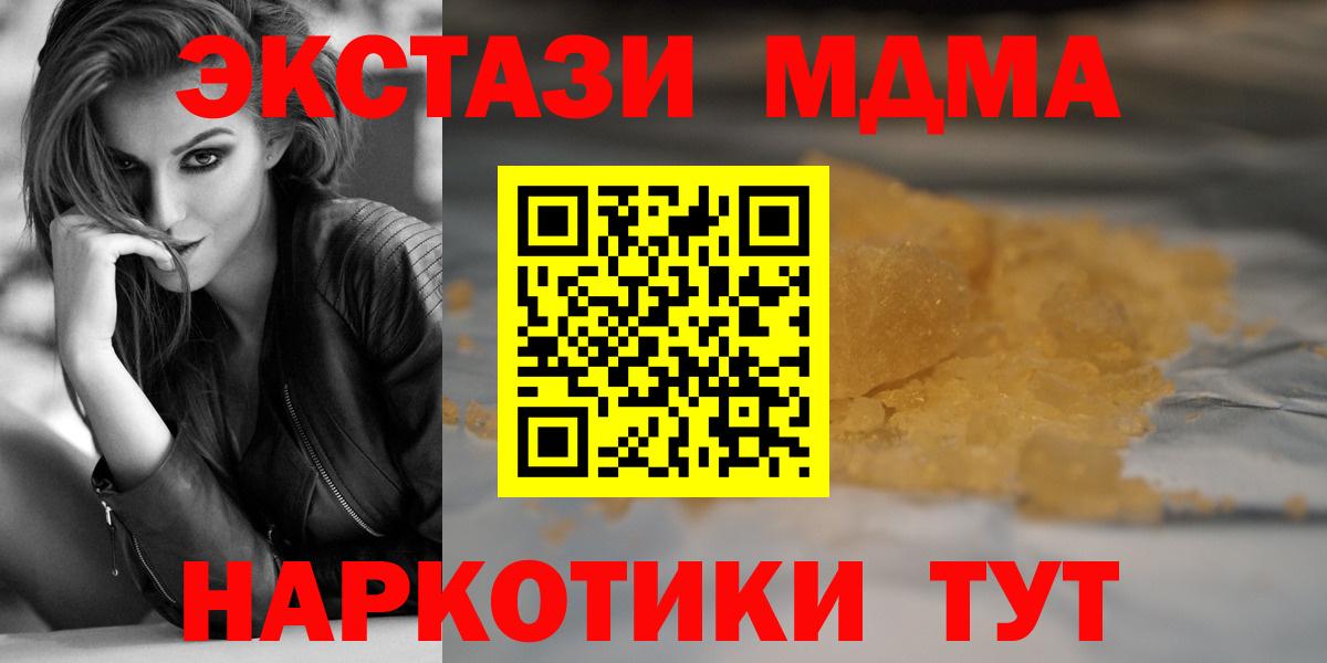 МДМА Molly  Вход с VPN  Славгород 