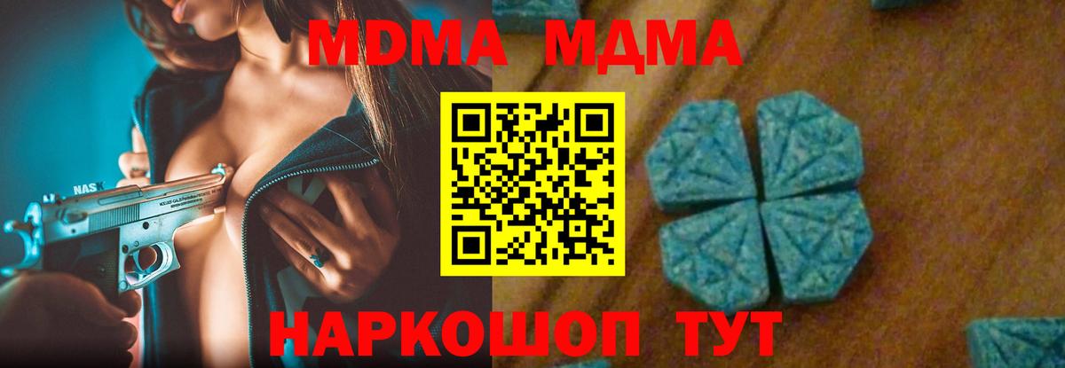 МДМА кристаллы Славгород