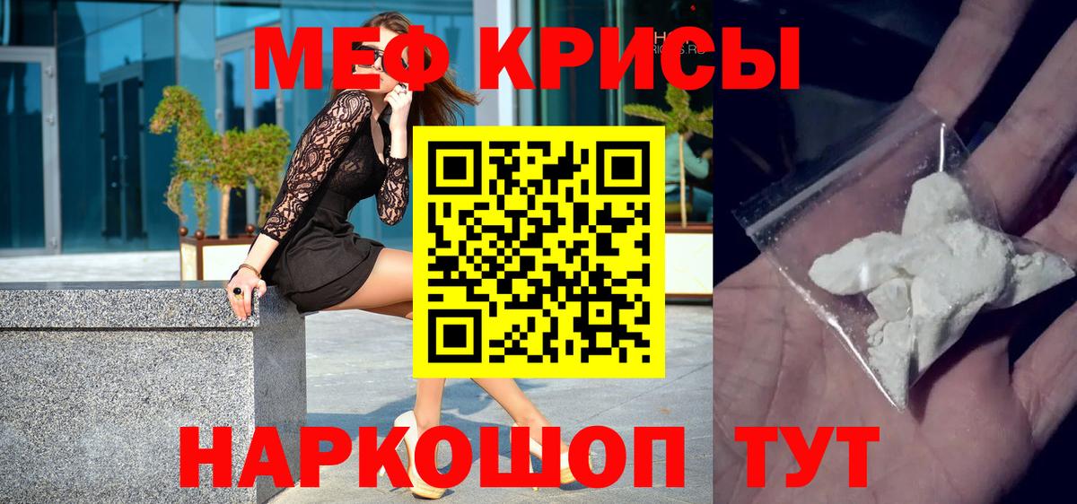 Мефедрон кристаллы  Вход с VPN  Меф mephedrone  Мефедрон  Славгород  Меф 