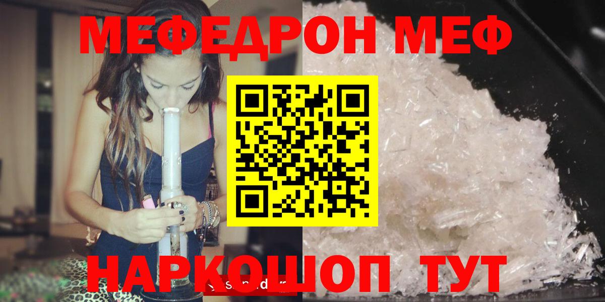 Меф мяу мяу мука Славгород
