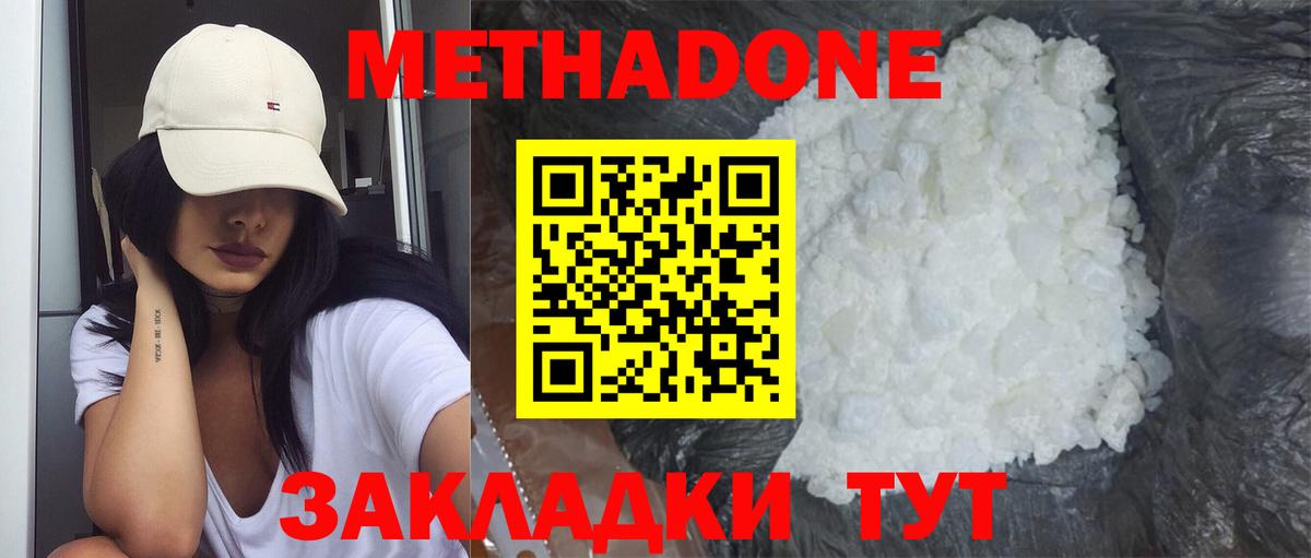 МЕТАДОН methadone  Вход с VPN  МЕТАДОН белоснежный  Славгород 