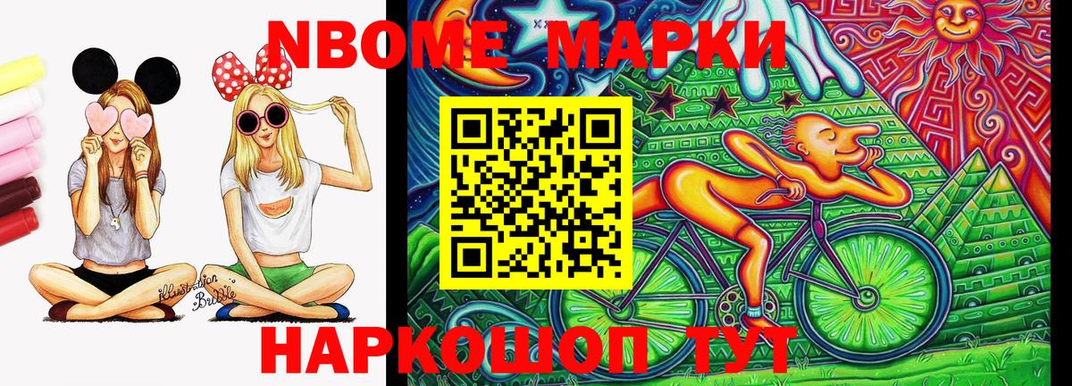 Славгород  Марки NBOMe 1,5мг  Марки NBOMe  Марки NBOMe 1,5мг  Вход с VPN 