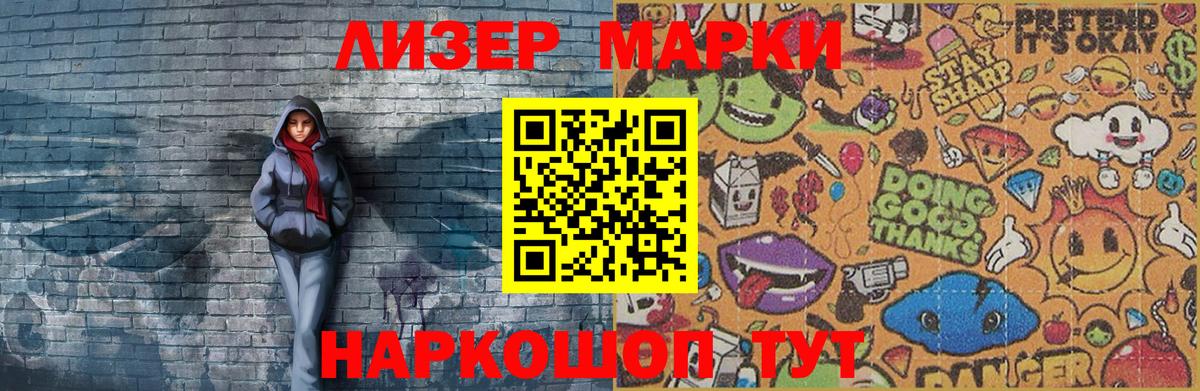 Марки 25I-NBOMe 1,5мг Славгород
